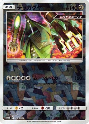 Celesteela (Mirror Holofoil), GX Ultra Shiny