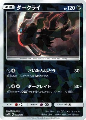 Darkrai (Mirror Holofoil), GX Ultra Shiny
