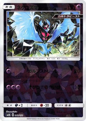 Dawn Wings Necrozma (Mirror Holofoil), GX Ultra Shiny