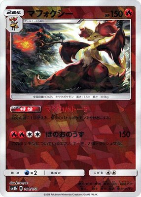Delphox (Mirror Holofoil), GX Ultra Shiny