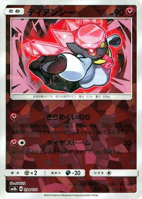 Diancie (Mirror Holofoil), GX Ultra Shiny