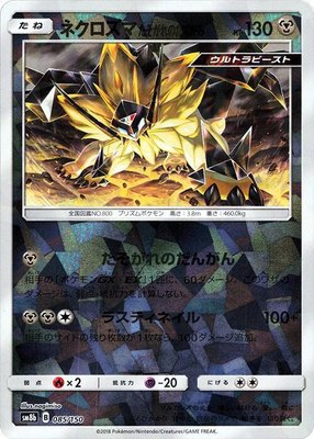 Dusk Mane Necrozma (Mirror Holofoil), GX Ultra Shiny