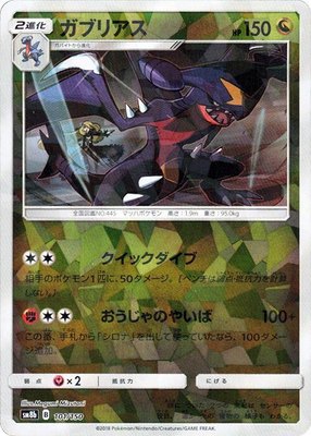 Garchomp (Mirror Holofoil), GX Ultra Shiny