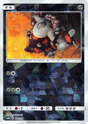 Heatran (Mirror Holofoil), GX Ultra Shiny
