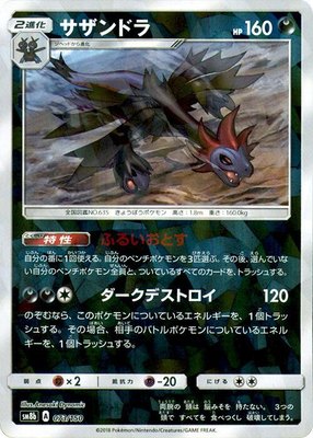 Hydreigon (Mirror Holofoil), GX Ultra Shiny