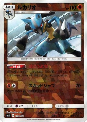 Lucario (Mirror Holofoil), GX Ultra Shiny