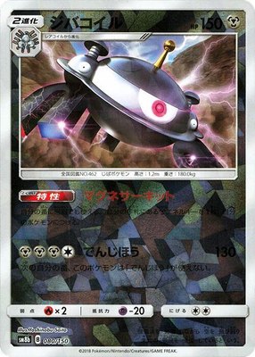 Magnezone (Mirror Holofoil), GX Ultra Shiny