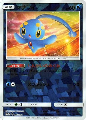 Manaphy (Mirror Holofoil), GX Ultra Shiny