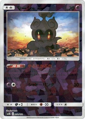 Marshadow (Mirror Holofoil), GX Ultra Shiny