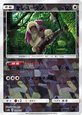 Oranguru (Mirror Holofoil), GX Ultra Shiny