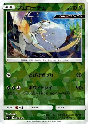 Pheromosa (Mirror Holofoil), GX Ultra Shiny