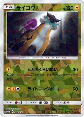 Raikou (Mirror Holofoil), GX Ultra Shiny