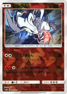 Reshiram (Mirror Holofoil), GX Ultra Shiny