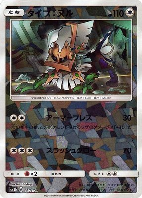 Type: Null (Mirror Holofoil), GX Ultra Shiny