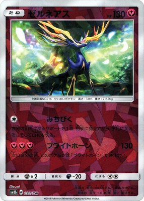 Xerneas (Mirror Holofoil), GX Ultra Shiny