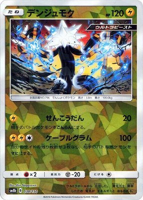 Xurkitree (Mirror Holofoil), GX Ultra Shiny