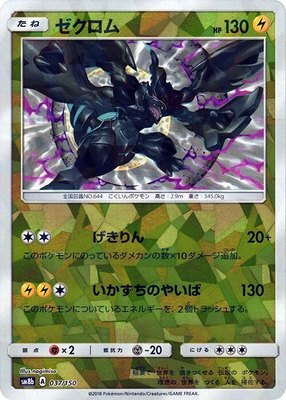Zekrom (Mirror Holofoil), GX Ultra Shiny
