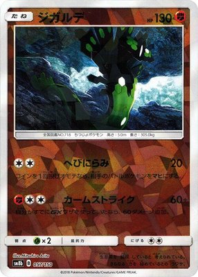 Zygarde (Mirror Holofoil), GX Ultra Shiny