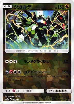 Zygarde (Mirror Holofoil), GX Ultra Shiny
