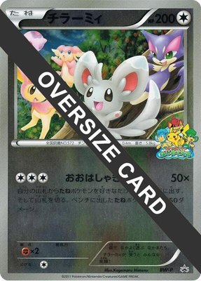 Minccino (Beginner's Battle Conference) (Jumbo), BW-P Promotional cards