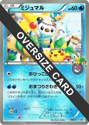 Oshawott (Fukuoka Pokemon Center Grand Reopening) (Jumbo), BW-P Promotional cards