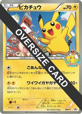 Pikachu (Summer Carnival) (Jumbo), BW-P Promotional cards