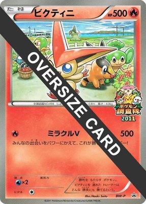 Victini (JR Pokémon Survey Team), BW-P Promotional cards
