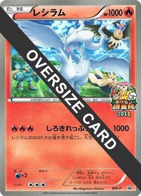 Reshiram (JR Pokémon Survey Team) (Jumbo), BW-P Promotional cards
