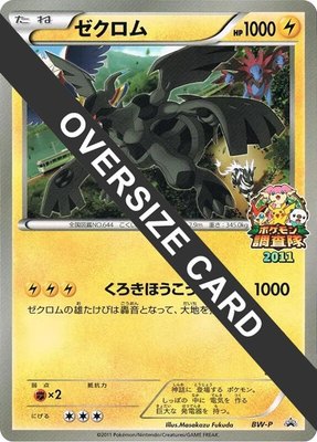 Zekrom (JR Pokémon Survey Team) (Jumbo), BW-P Promotional cards