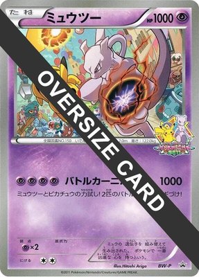 Mewtwo (Battle Carnival 2011) (Jumbo), BW-P Promotional cards