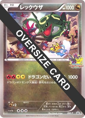Rayquaza (Battle Carnival) (Jumbo), BW-P Promotional cards