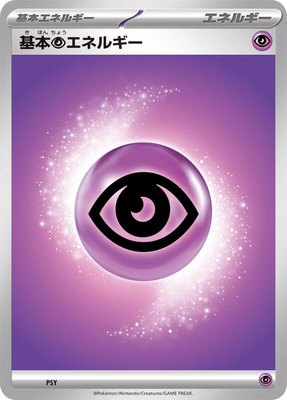 Basic Psychic Energy, Mega Evolution Era Unnumbered Energies