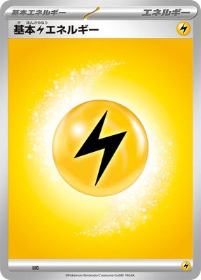 Basic Lightning Energy, Mega Evolution Era Unnumbered Energies