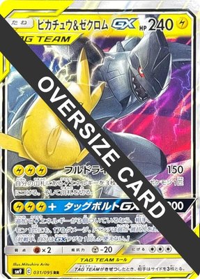 Pikachu & Zekrom GX (CoroCoro Aniki Winter 2019 Edition) (Jumbo), Sun & Moon Promos