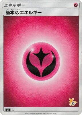 Basic Fairy Energy (Raichu Stamped) (#10), Sun & Moon Family Pokemon Card Game
