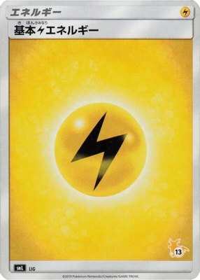 Basic Lightning Energy (Raichu Stamped) (#13), Sun & Moon Family Pokemon Card Game