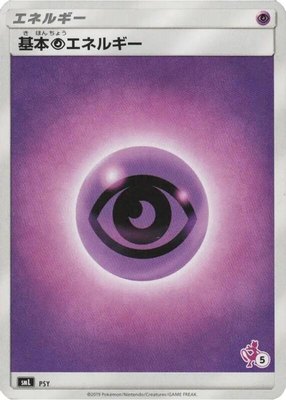 Basic Psychic Energy (Mewtwo Stamped) (#5), Sun & Moon Family Pokemon Card Game