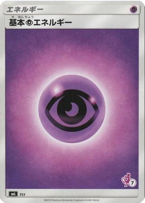 Basic Psychic Energy (Mewtwo Stamped) (#7), Sun & Moon Family Pokemon Card Game