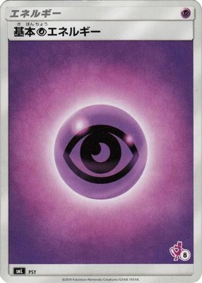 Basic Psychic Energy (Mewtwo Stamped) (#8), Sun & Moon Family Pokemon Card Game