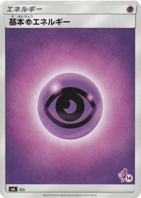 Basic Psychic Energy (Mewtwo Stamped) (#14), Sun & Moon Family Pokemon Card Game