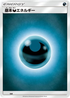 Basic Darkness Energy, Sun & Moon Era Unnumbered Energies