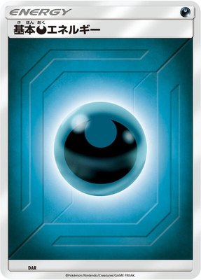 Basic Darkness Energy (Team Up), Sun & Moon Era Unnumbered Energies