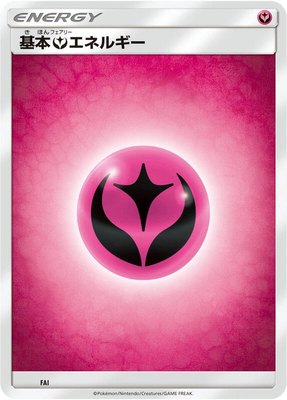 Basic Fairy Energy, Sun & Moon Era Unnumbered Energies