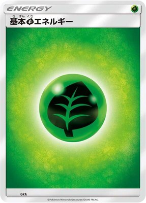 Basic Grass Energy, Sun & Moon Era Unnumbered Energies
