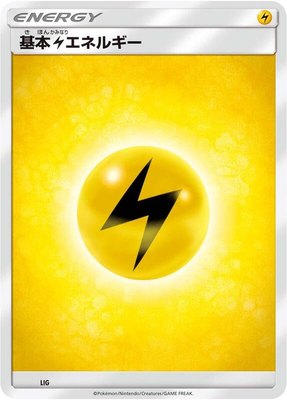Basic Lightning Energy, Sun & Moon Era Unnumbered Energies