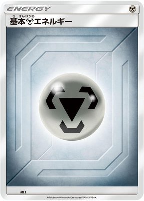 Basic Metal Energy (Team Up), Sun & Moon Era Unnumbered Energies