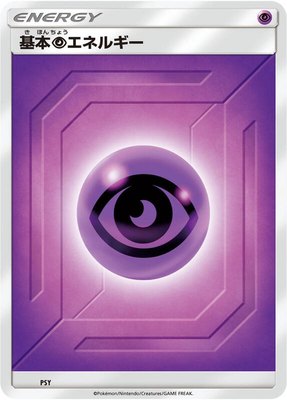 Basic Psychic Energy (Team Up), Sun & Moon Era Unnumbered Energies