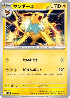 Jolteon, Starter Set ex Eevee ex