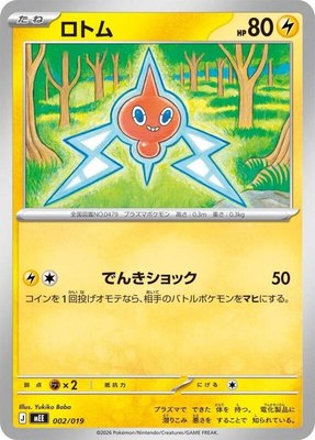 Rotom, Starter Set ex Eevee ex