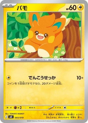 Pawmi, Starter Set ex Eevee ex